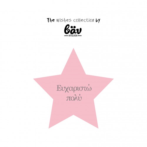 Ετικέτες για Πάρτυ και Βαπτίσεις Ροζ Αστέρια 